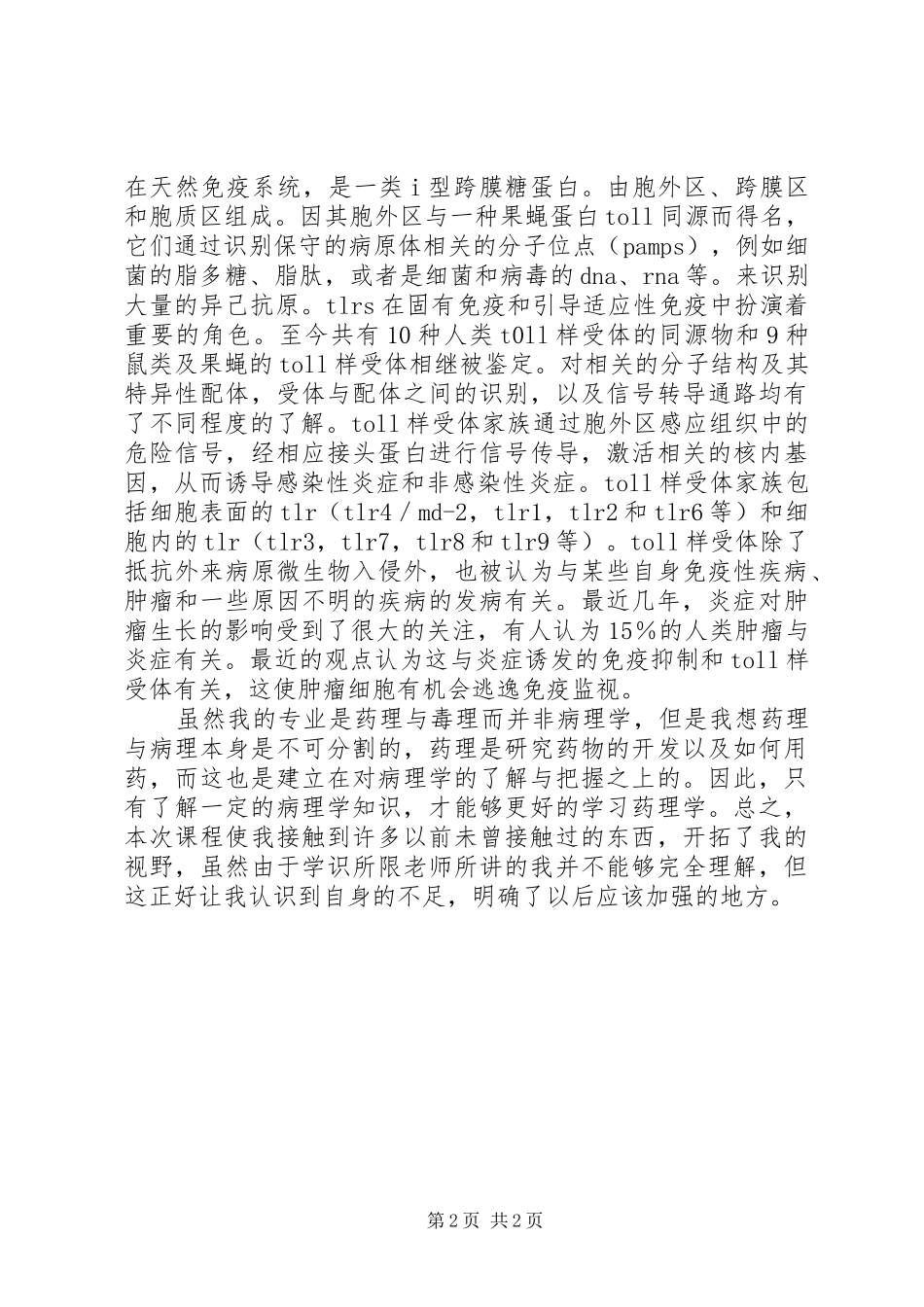 学习病理学进展的一点心得体会_第2页