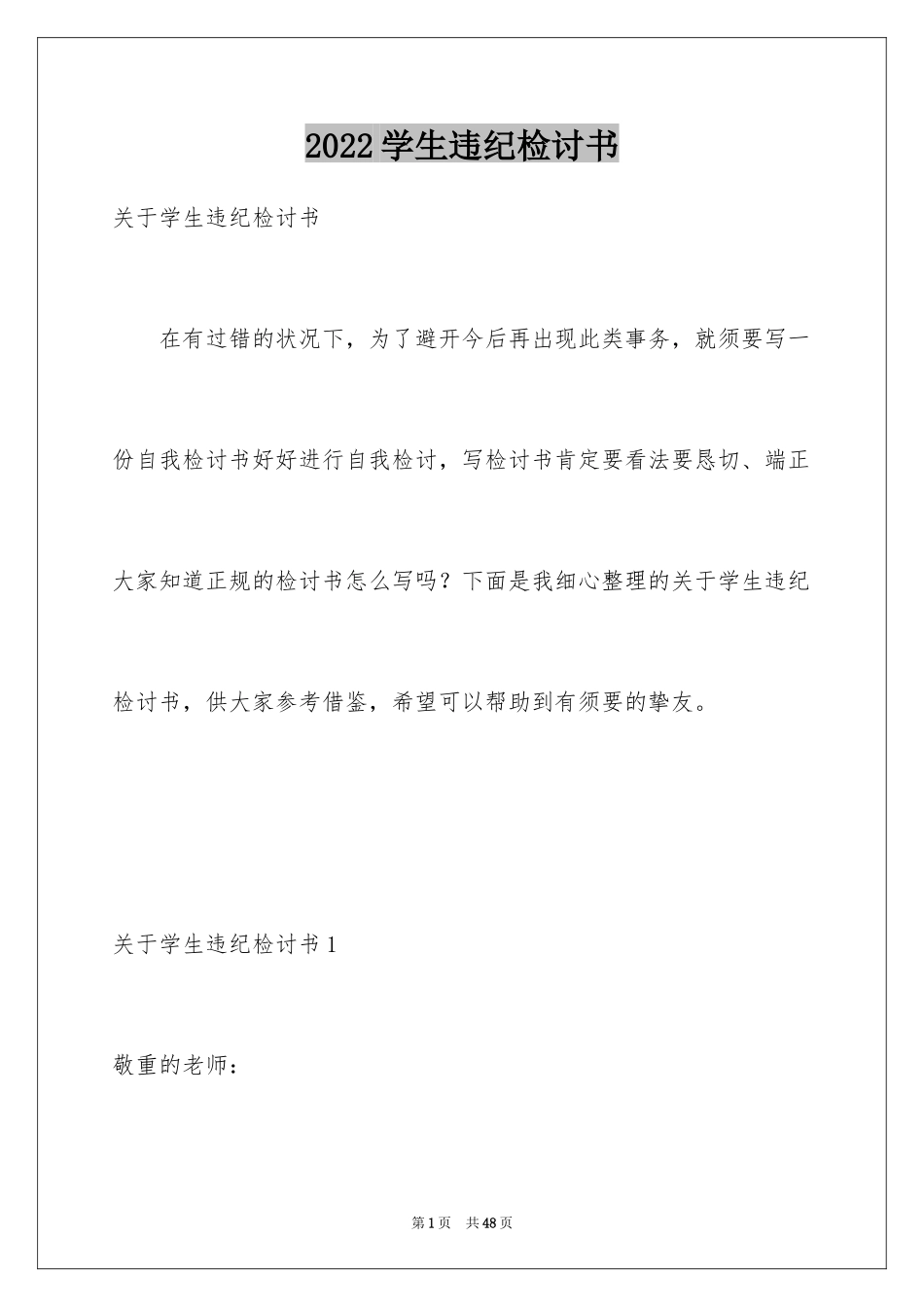 2024学生违纪检讨书_39_第1页