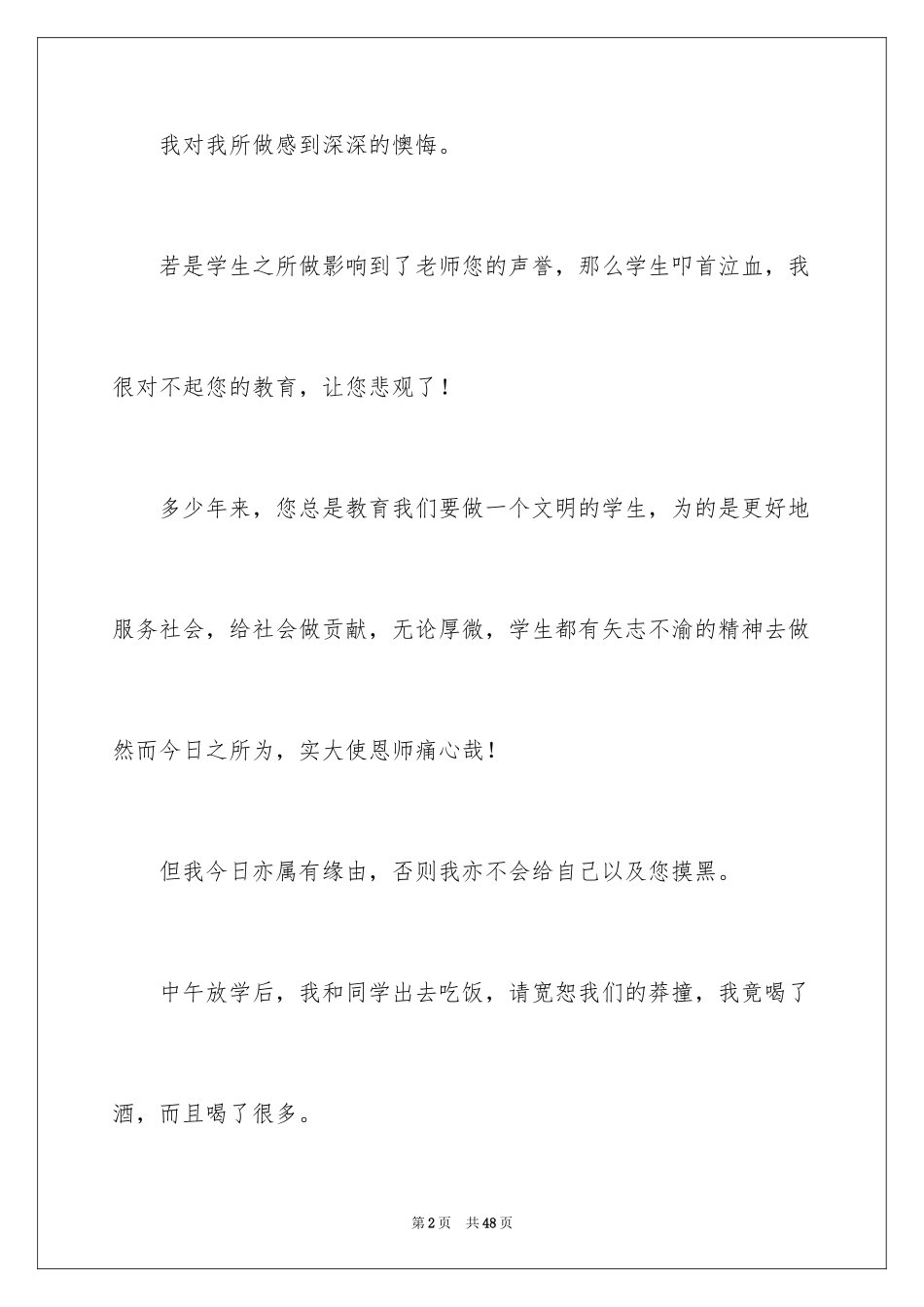 2024学生违纪检讨书_39_第2页