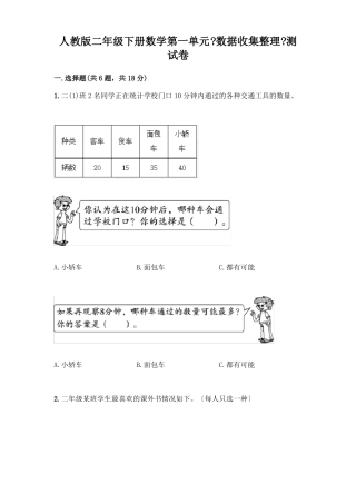二年级下册数学数据收集整理测试卷参考答案