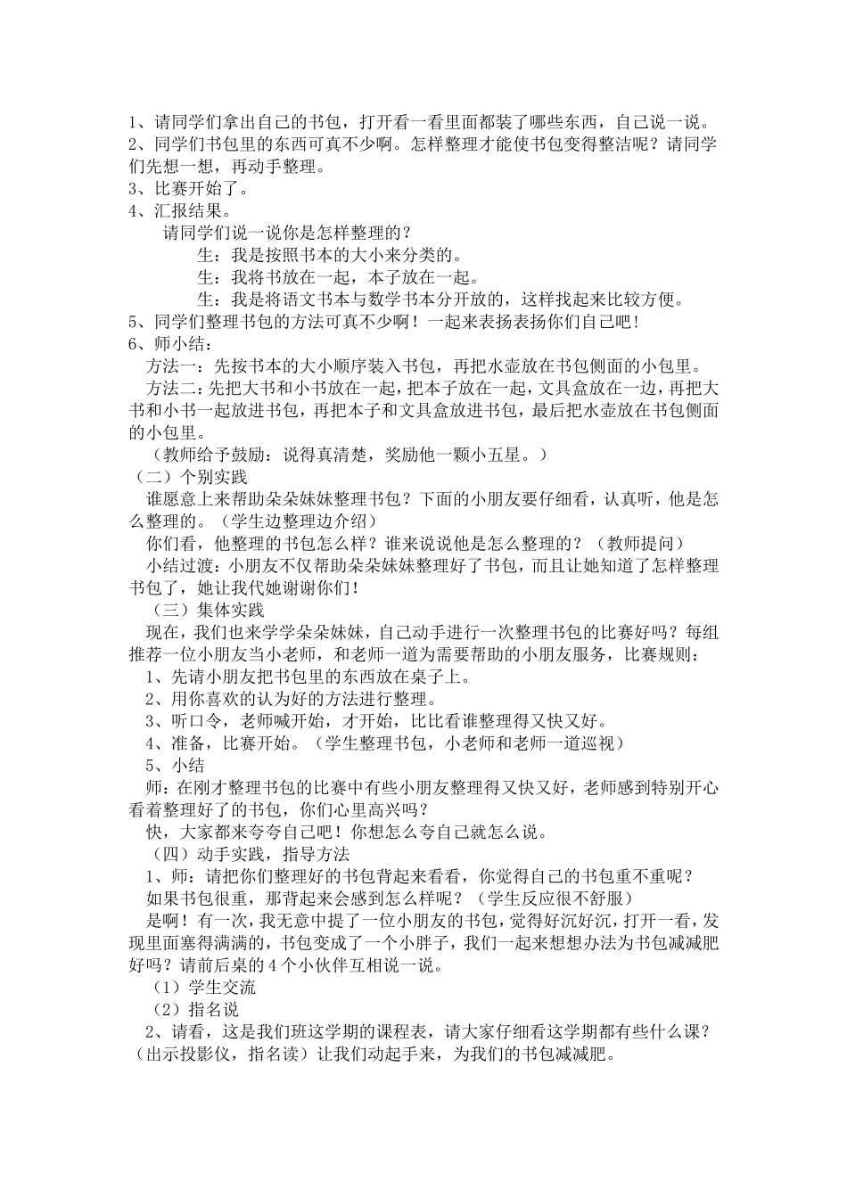 整理书包教案_第2页