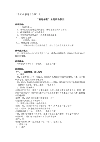 整理书包教案