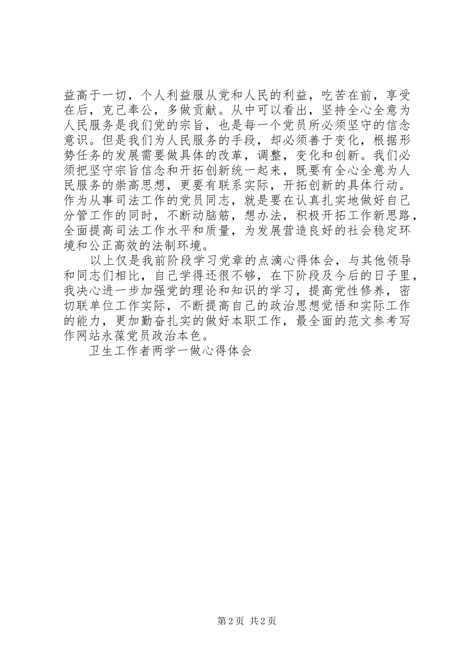 XX年医务人员“两学一做”心得体会范文_第2页