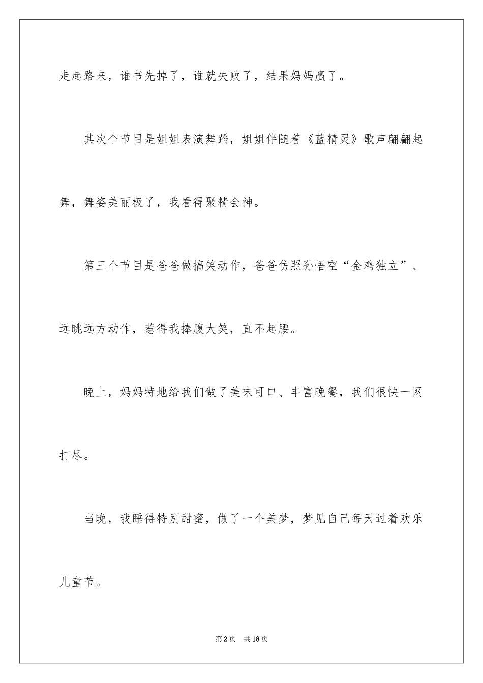 2024写六一儿童节日记_1_第2页