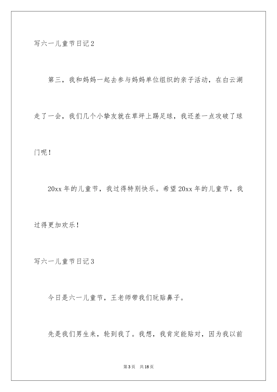 2024写六一儿童节日记_1_第3页