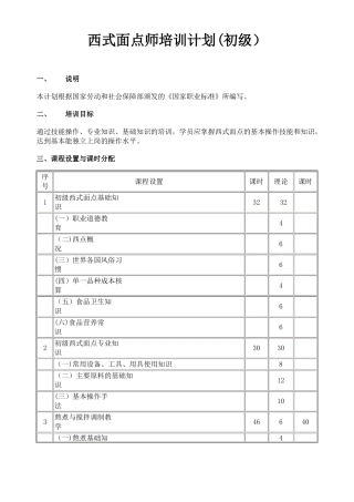 西式面点师培训计划