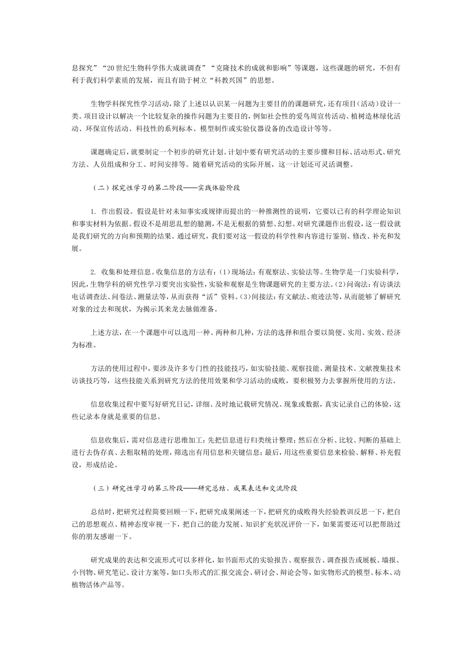 初中生物学科中探究性学习的探索_第2页