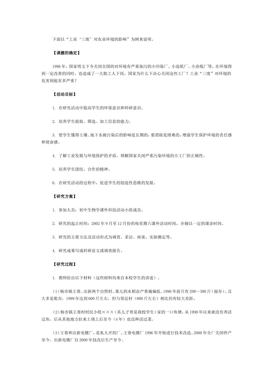 初中生物学科中探究性学习的探索_第3页