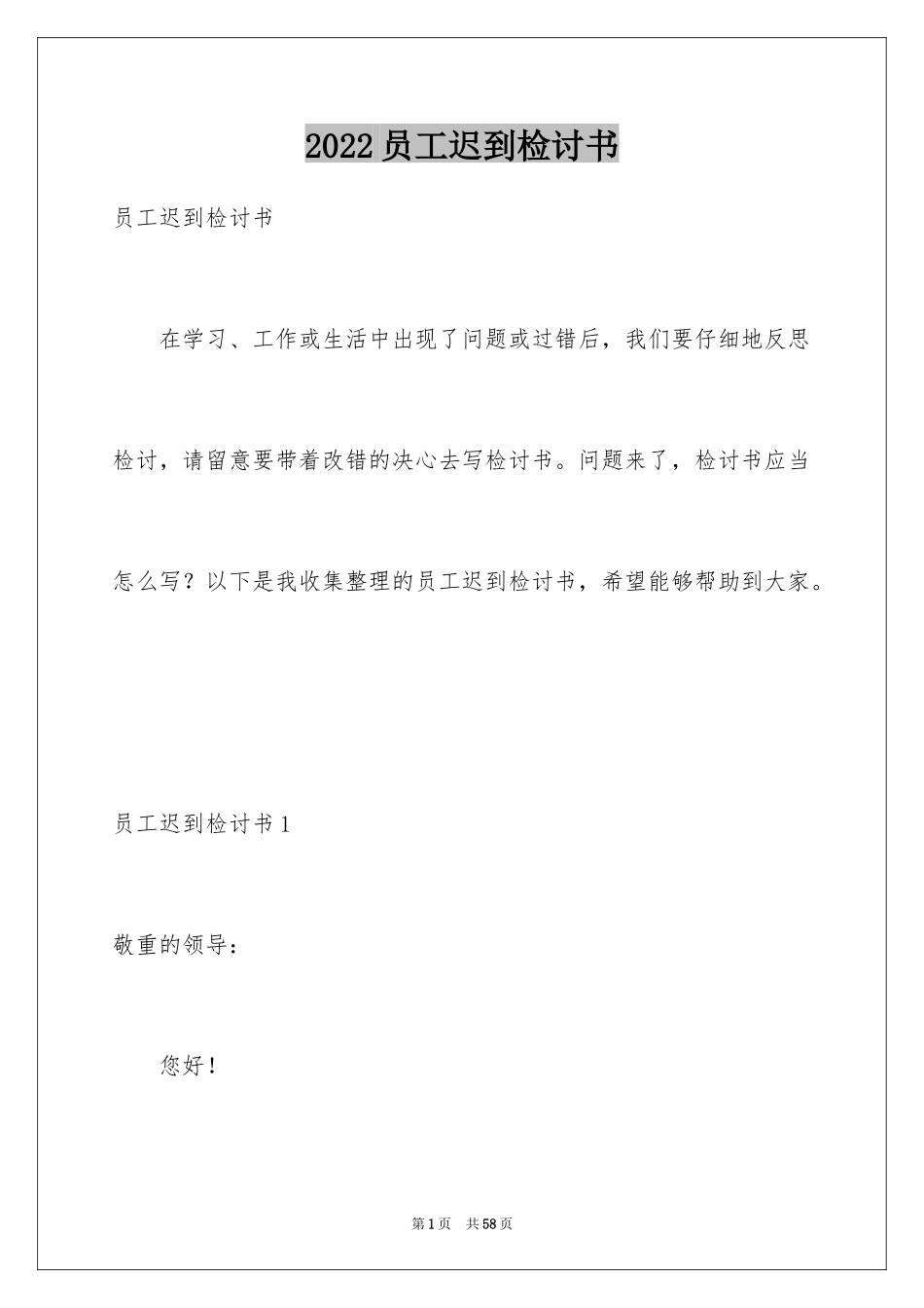 2024员工迟到检讨书_40_第1页