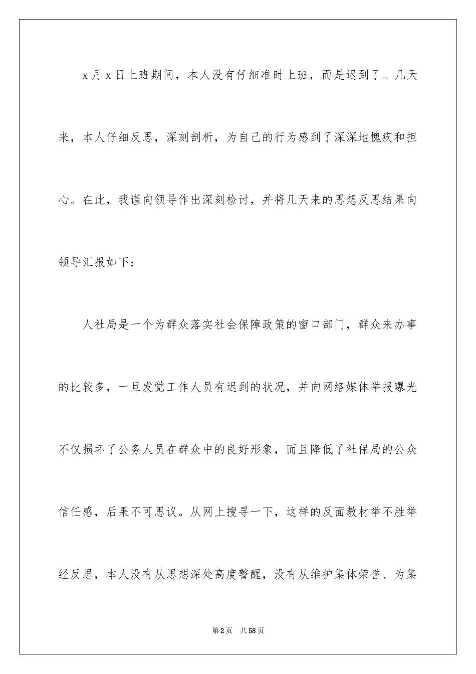 2024员工迟到检讨书_40_第2页