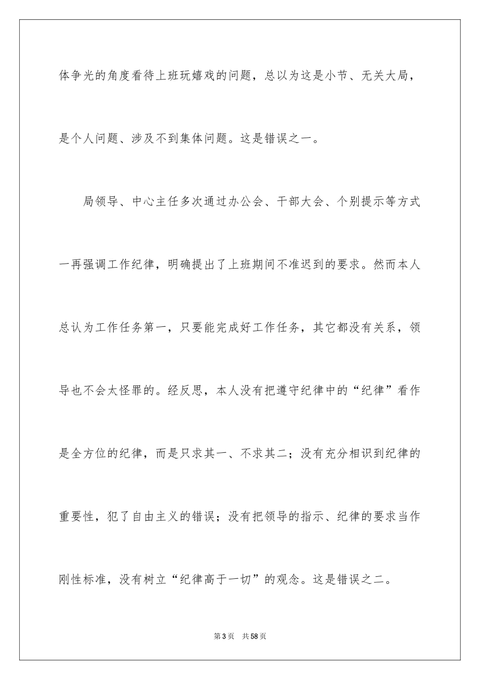 2024员工迟到检讨书_40_第3页