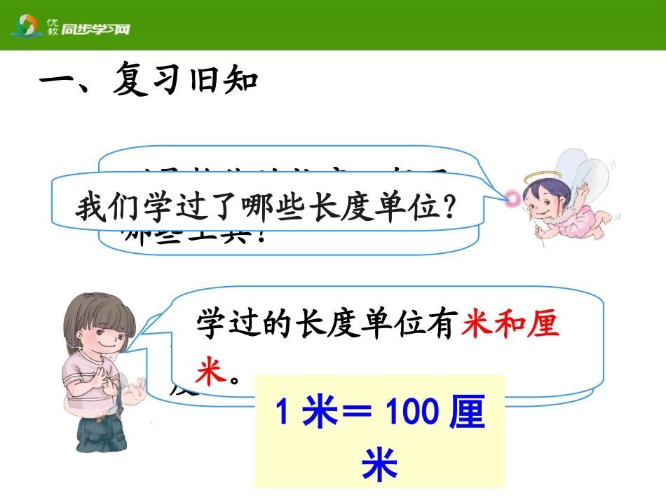 《毫米、分米的认识（例1、例2）》教学课件_第2页