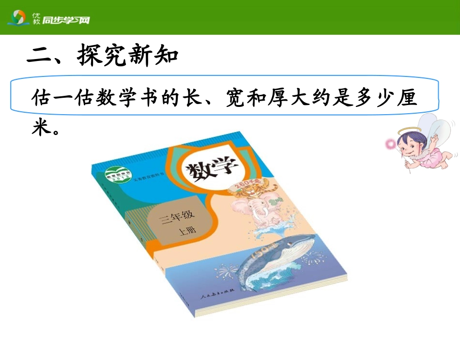 《毫米、分米的认识（例1、例2）》教学课件_第3页