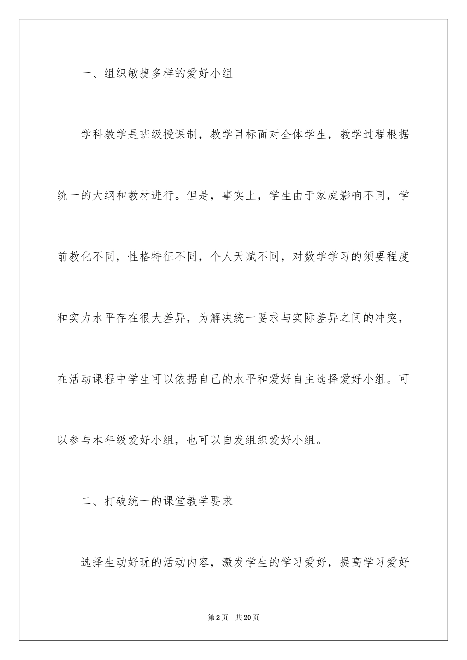 2024兴趣小组活动总结_8_第2页