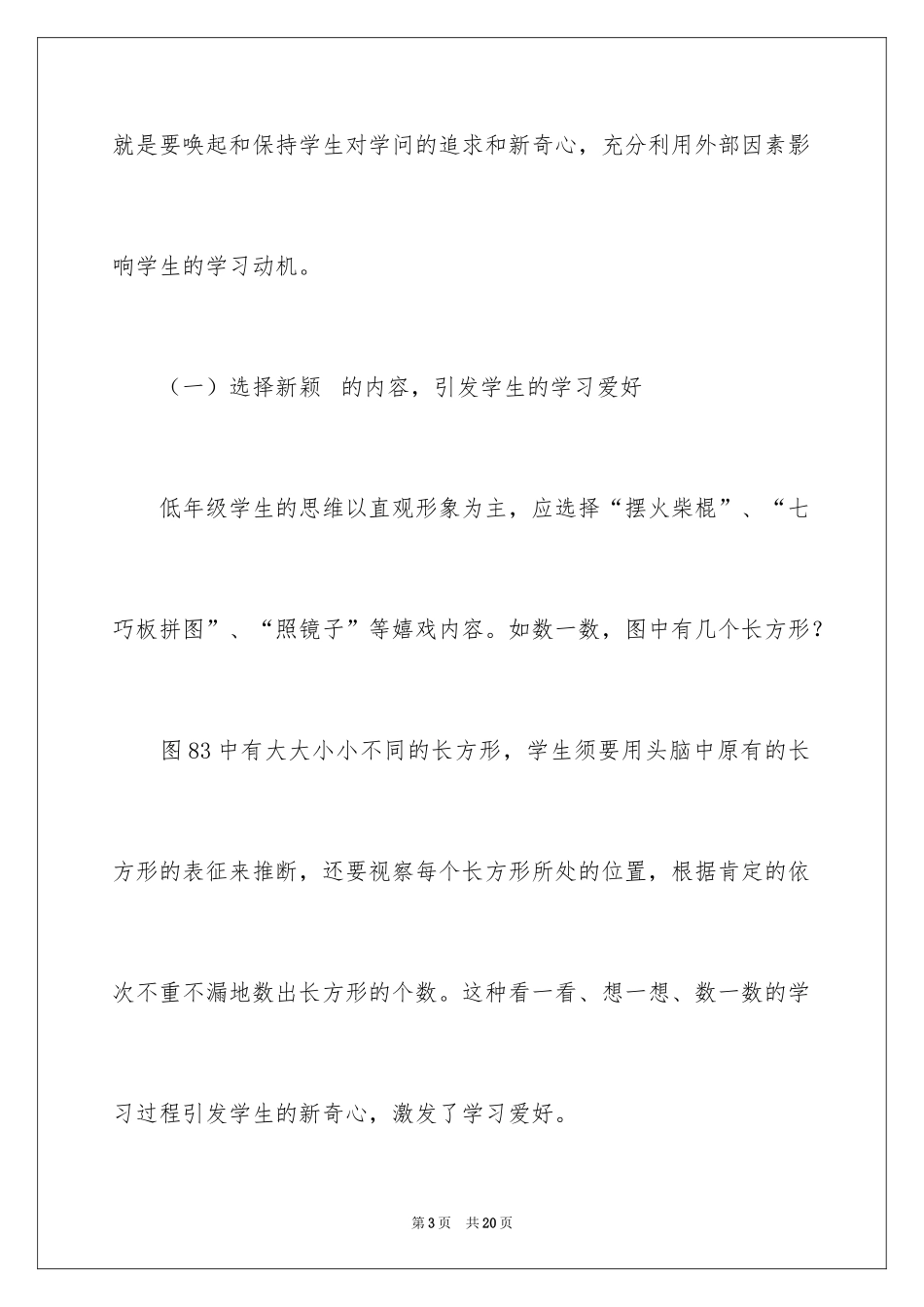 2024兴趣小组活动总结_8_第3页