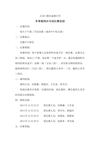 乒乓球比赛方案