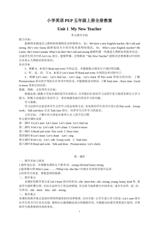 PEP小学五年级英语上册全册教案