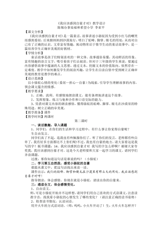 我应该感到自豪才对教学设计