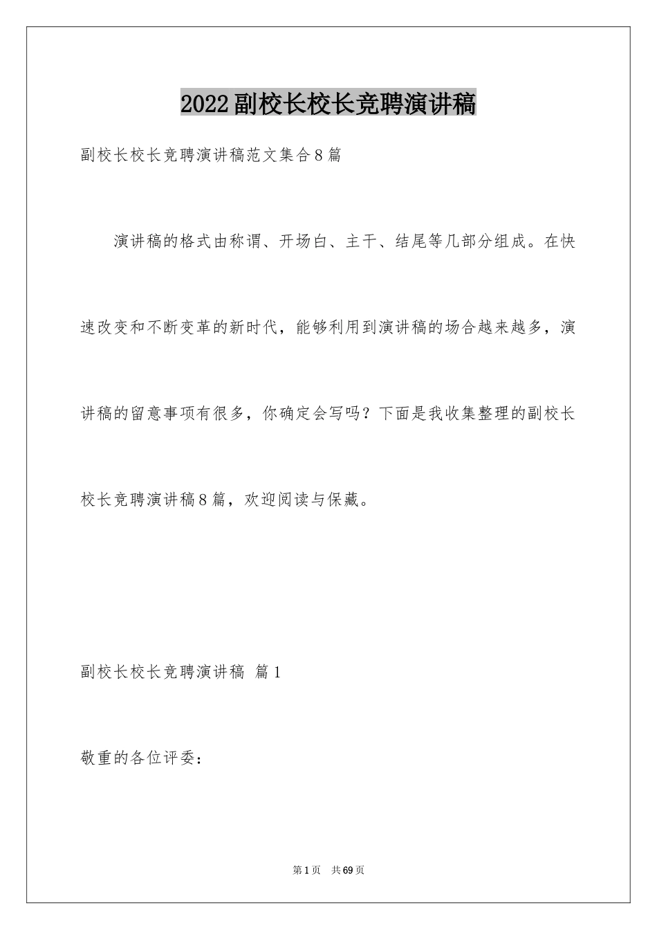 2024副校长校长竞聘演讲稿_54_第1页