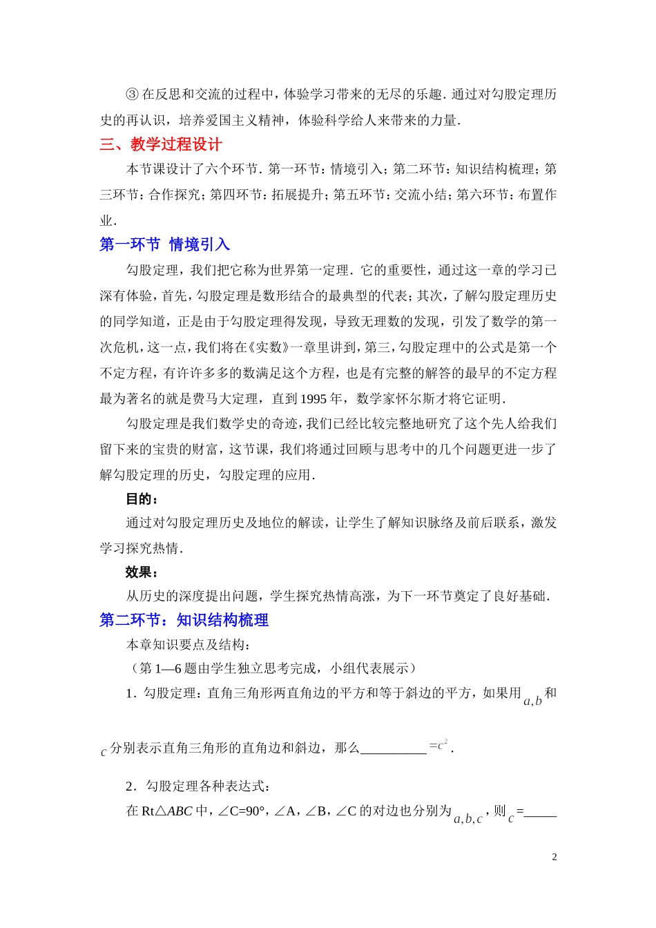 《勾股定理回顾与思考》教案_第2页