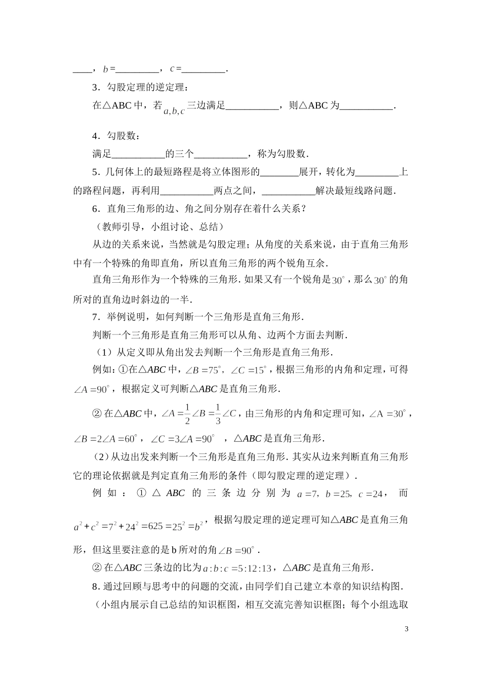 《勾股定理回顾与思考》教案_第3页