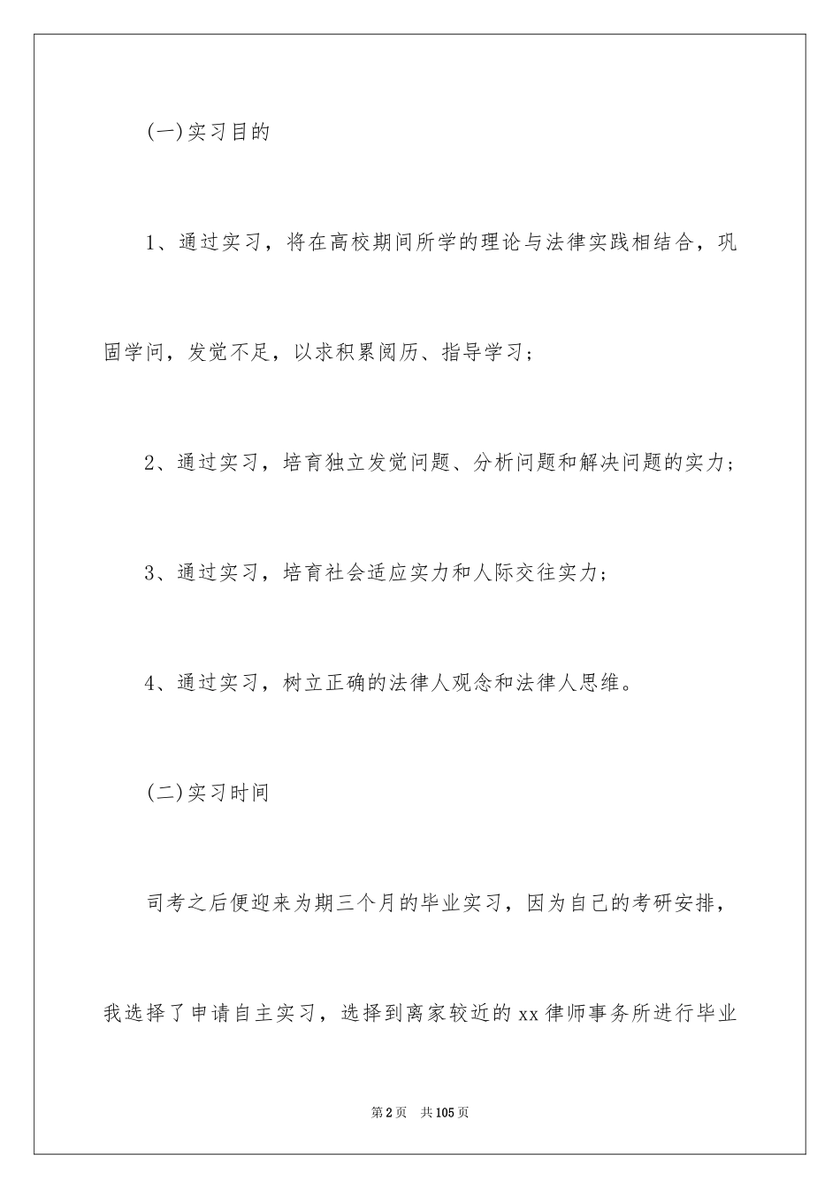 2024大学生顶岗实习总结_10_第2页