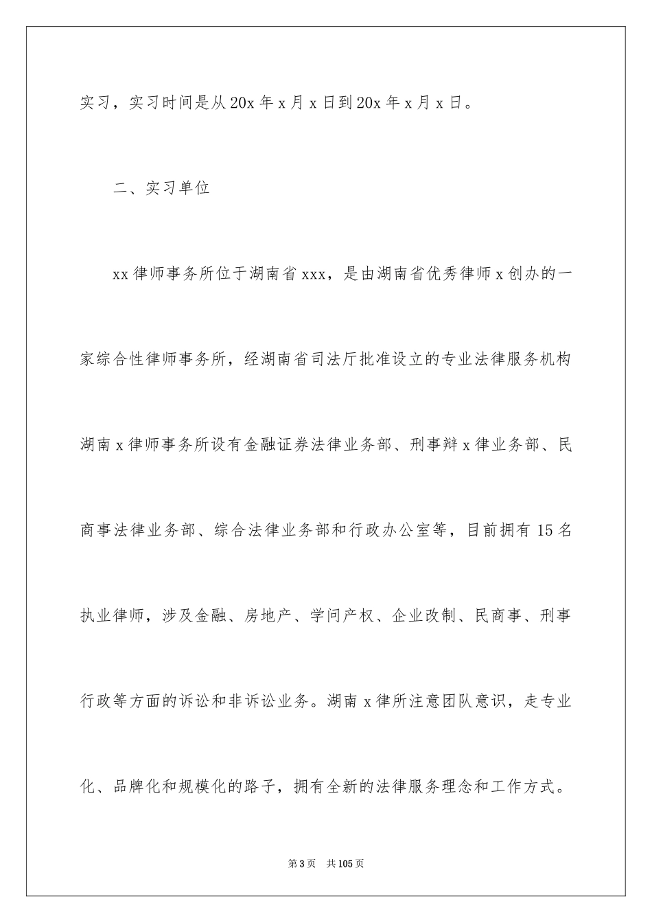 2024大学生顶岗实习总结_10_第3页