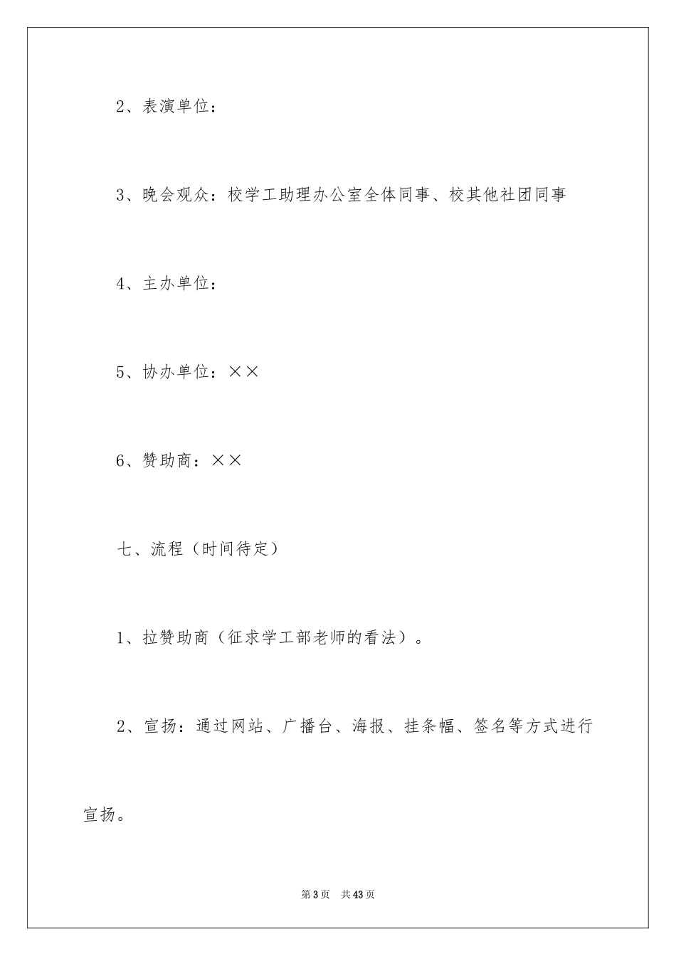 2024周年活动策划_83_第3页
