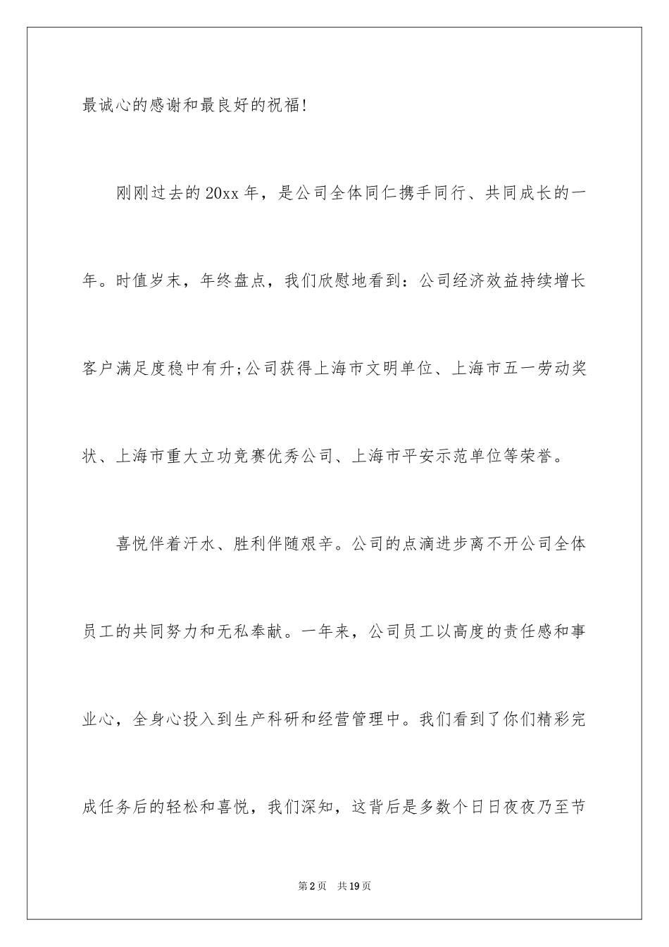 2024公司家属慰问信_5_第2页