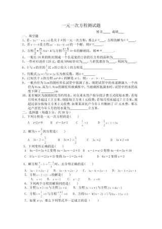 一元一次方程测试题