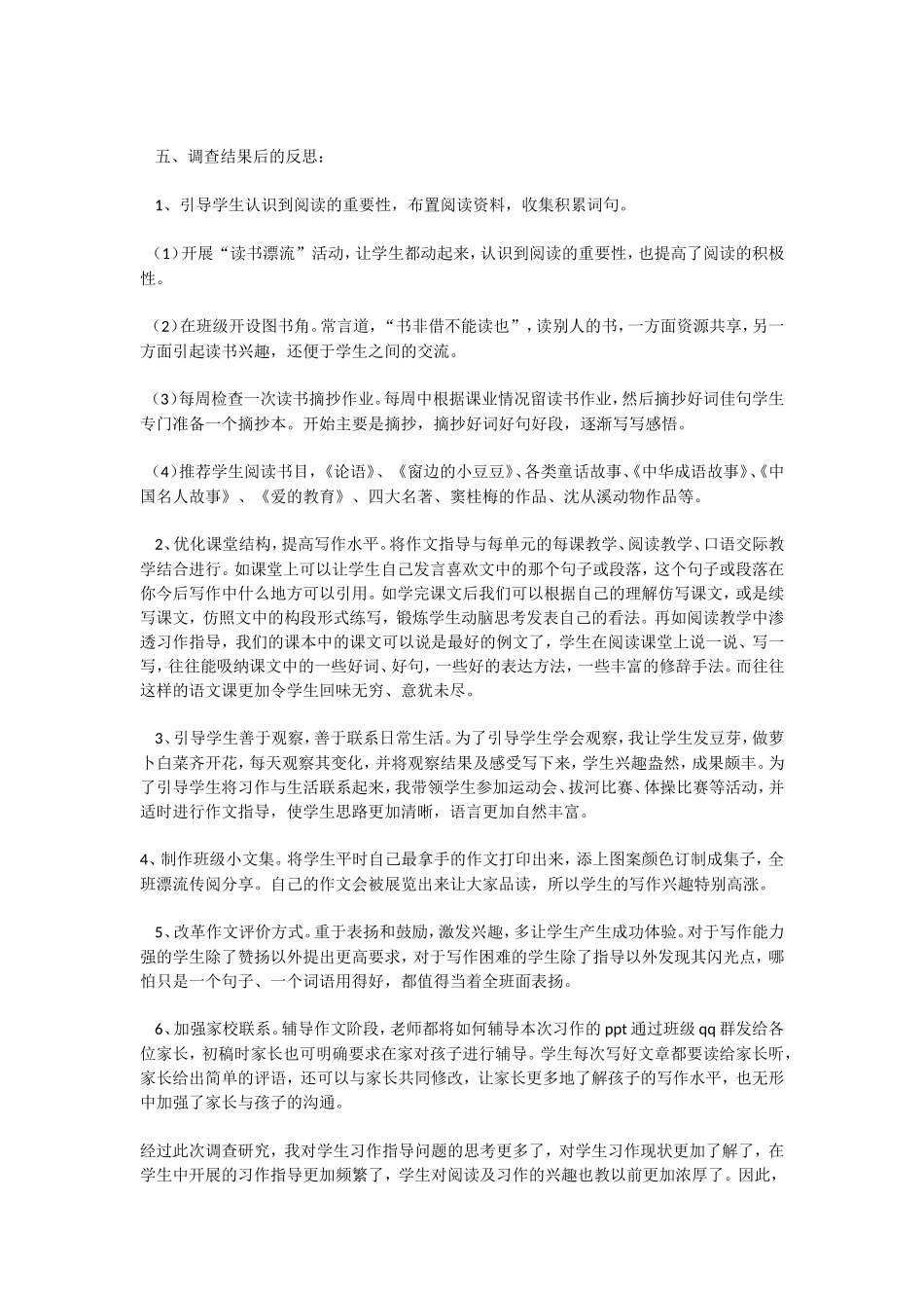 小学生习作调查问卷分析报告_第2页