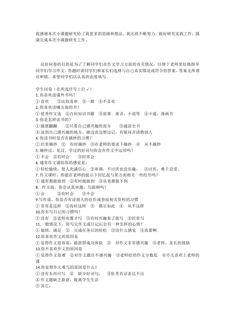 小学生习作调查问卷分析报告_第3页