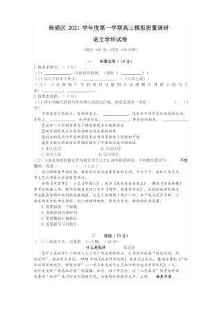 2022届上海杨浦区高三一模语文试卷含答案