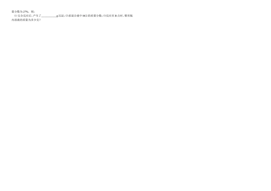 2012年郴州市初中毕业学业考试化学试卷B4(1)_第3页