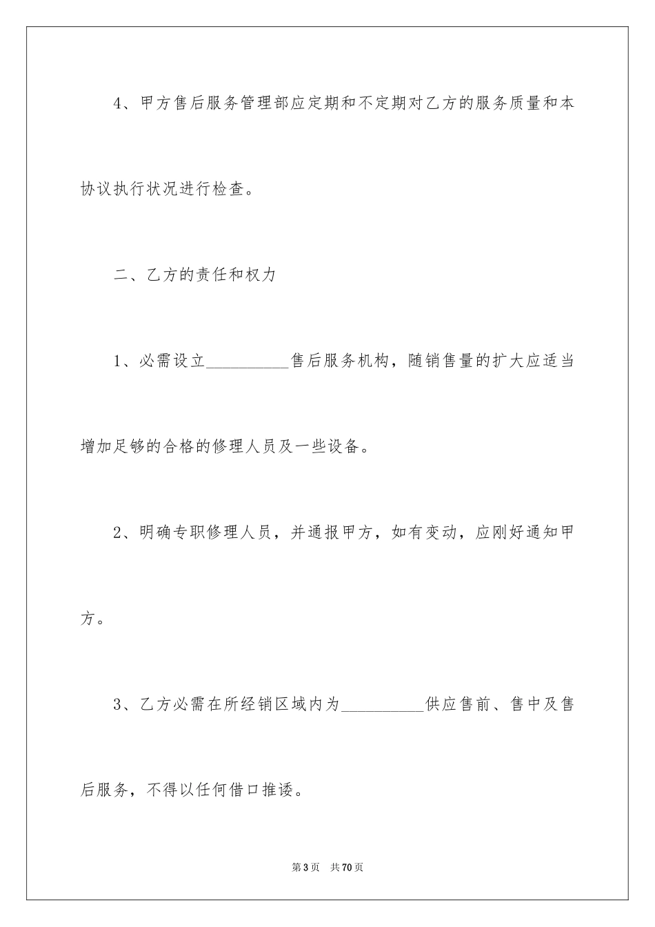 2024售后服务合同_77_第3页