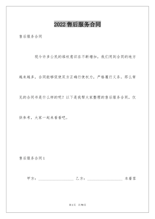 2024售后服务合同_77