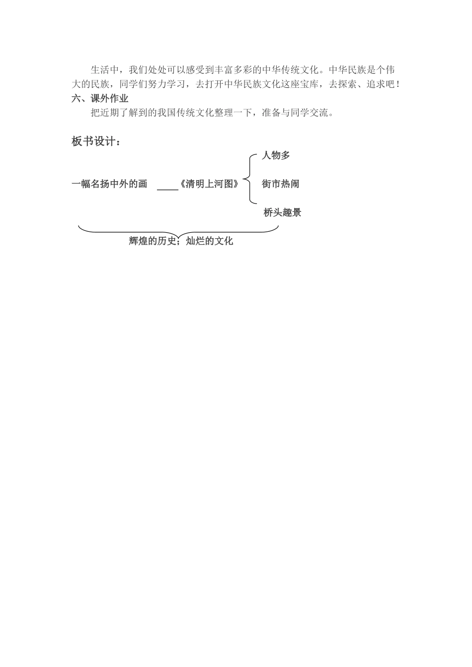 《一幅名扬中外的画》教学设计_第2页