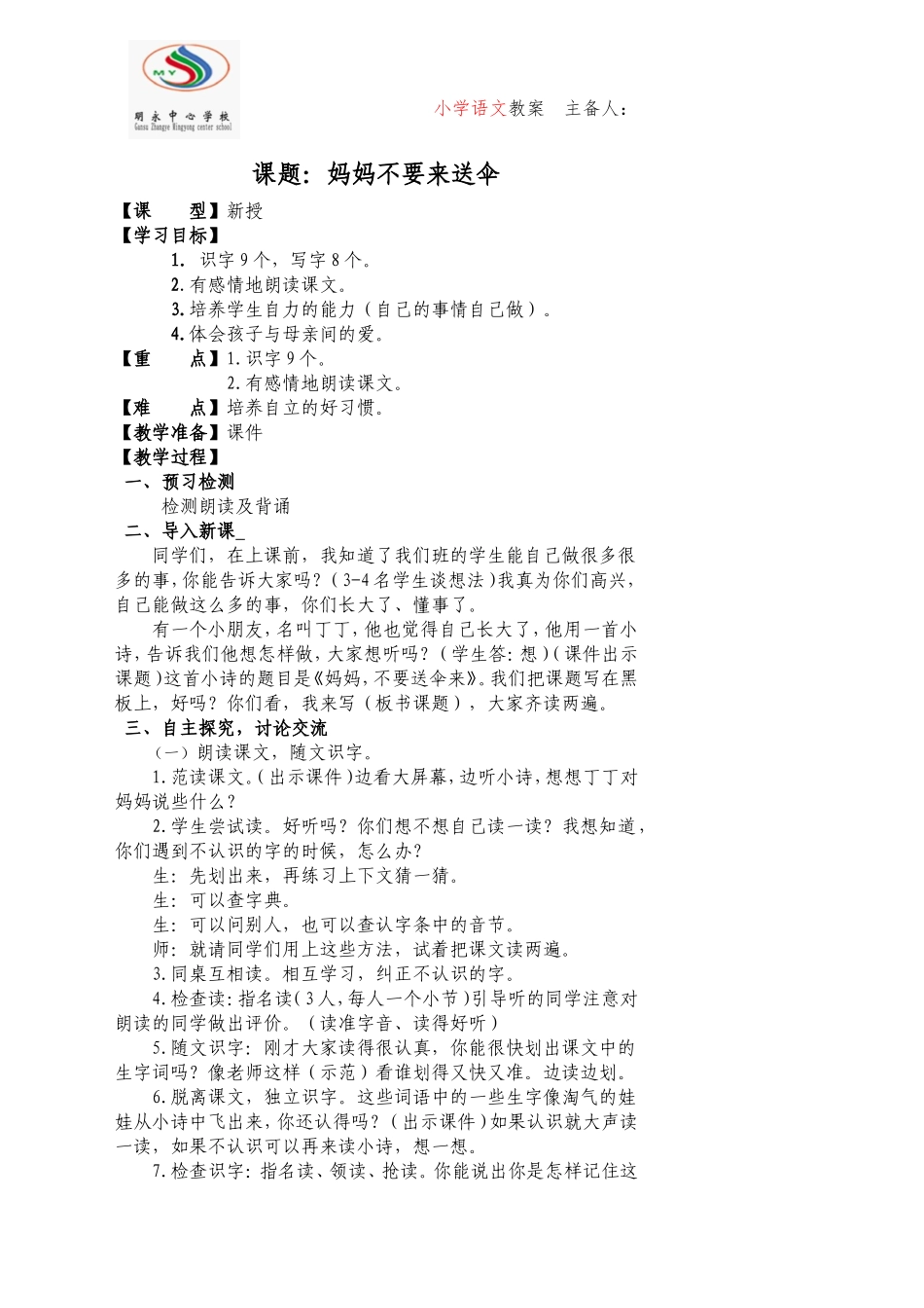 妈妈不要来送伞修改后_第1页