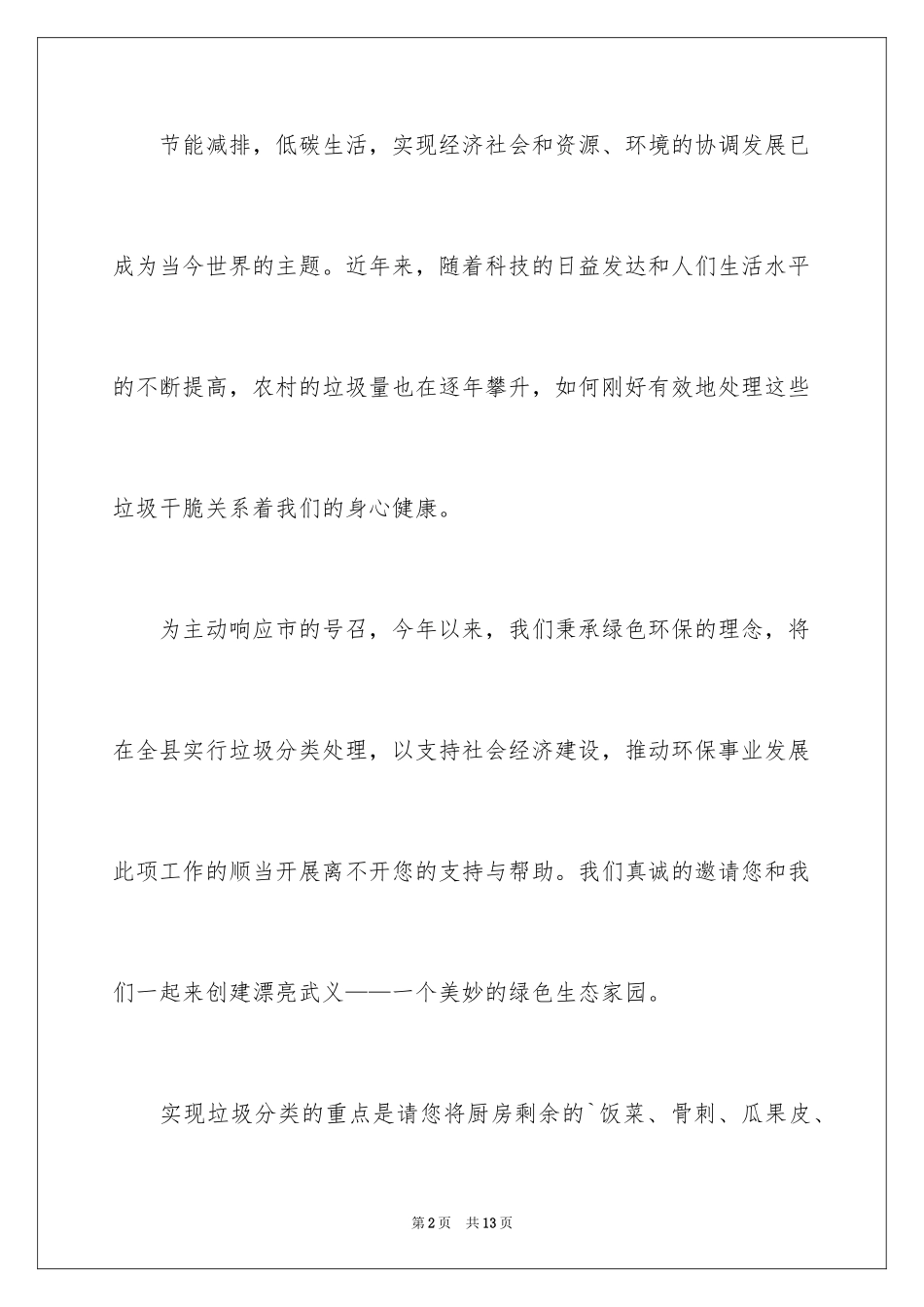 2024垃圾分类倡议书_242_第2页