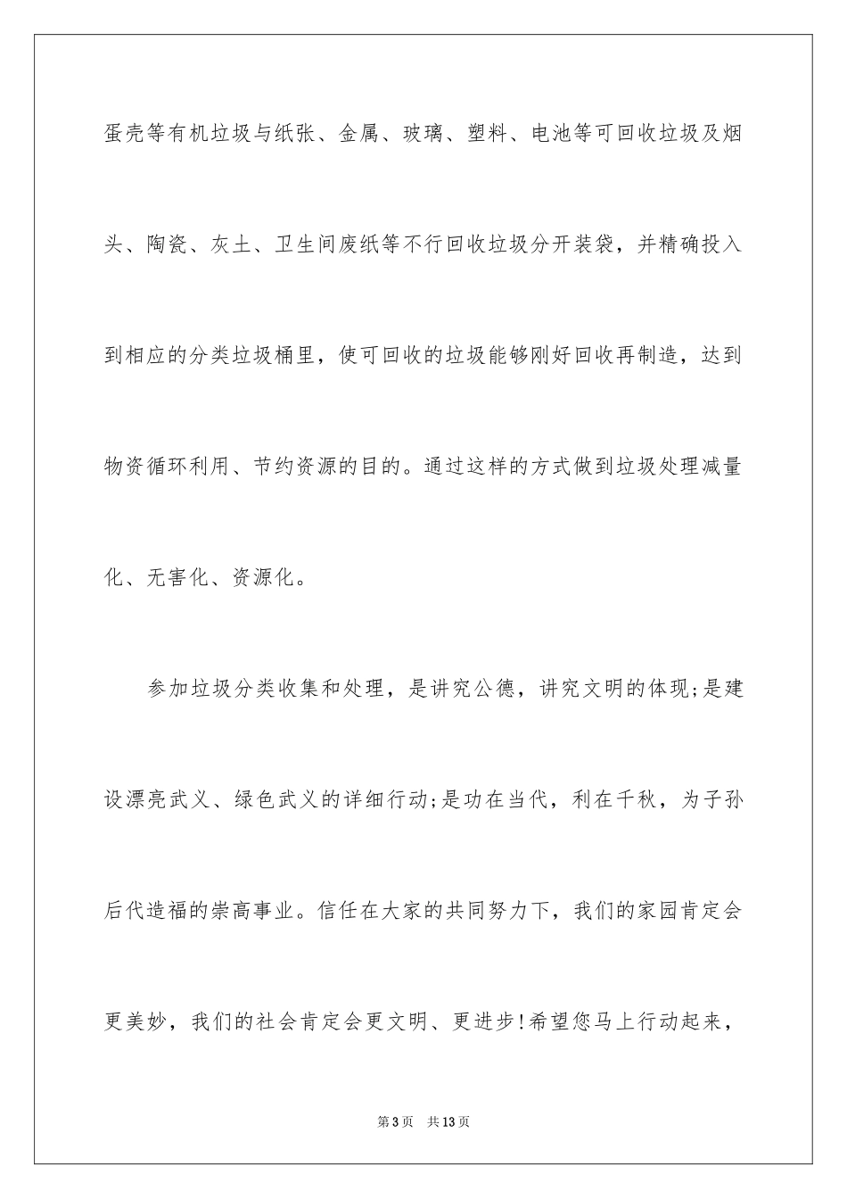 2024垃圾分类倡议书_242_第3页