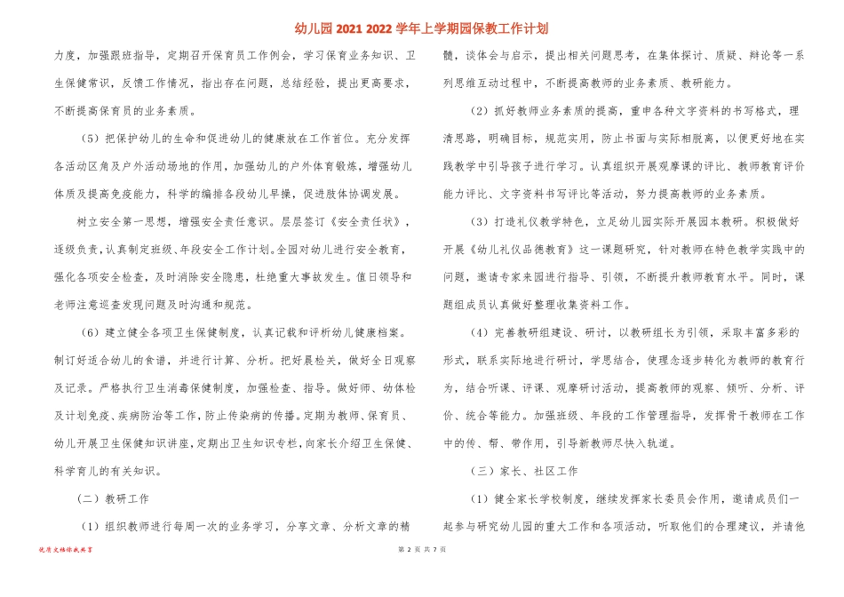 幼儿园2022022学年上学期园保教工作计划_第2页