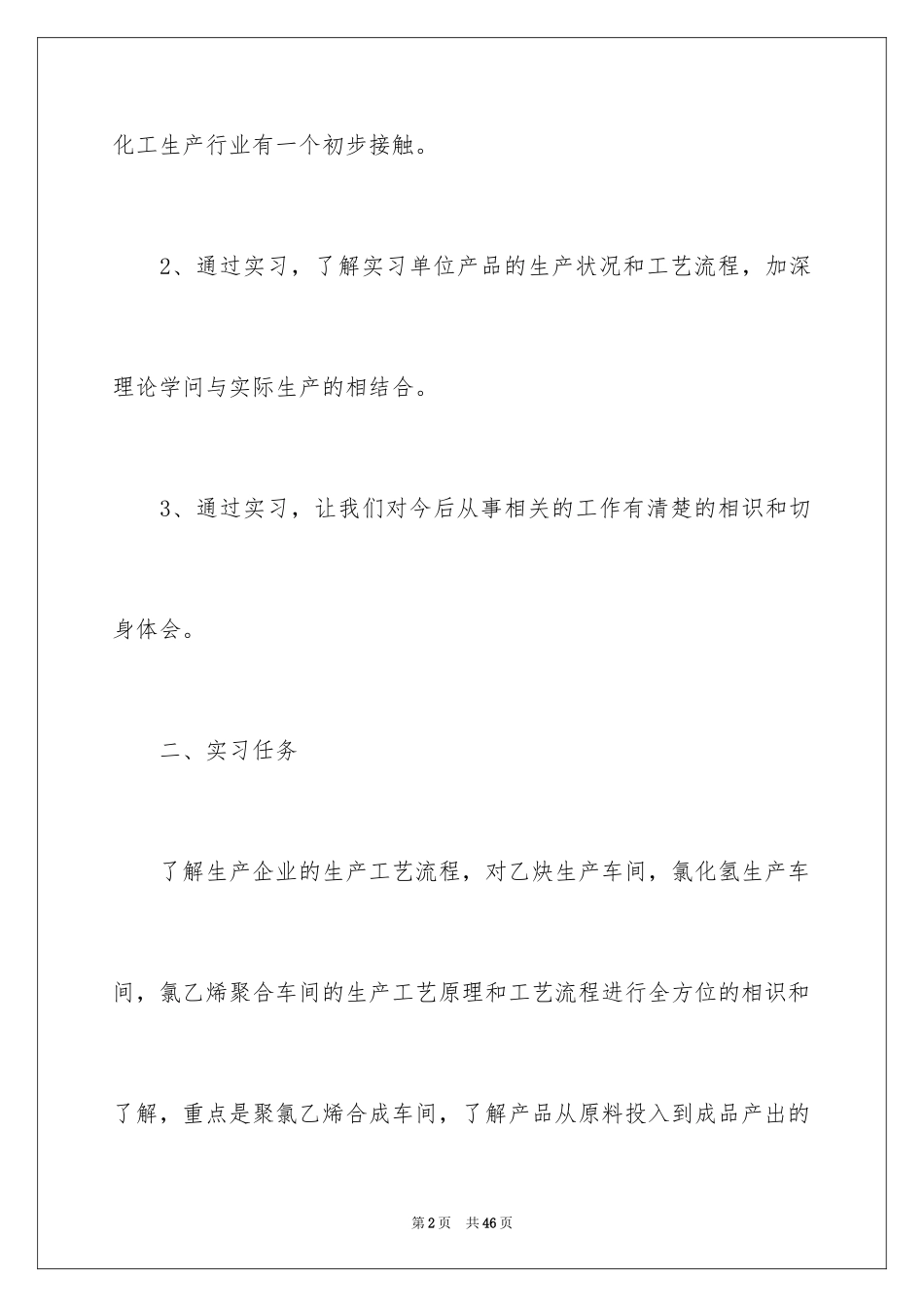 2024大学工厂实习报告_第2页