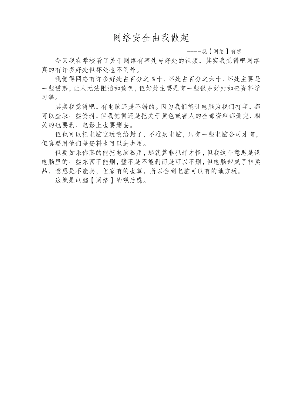 网络安全由我做起_第1页