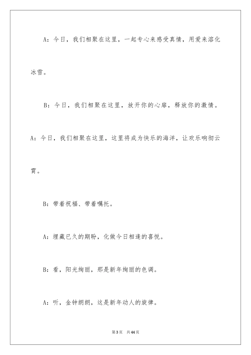 2024元旦晚会主持人演讲稿_78_第3页