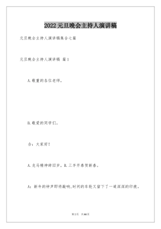 2024元旦晚会主持人演讲稿_78