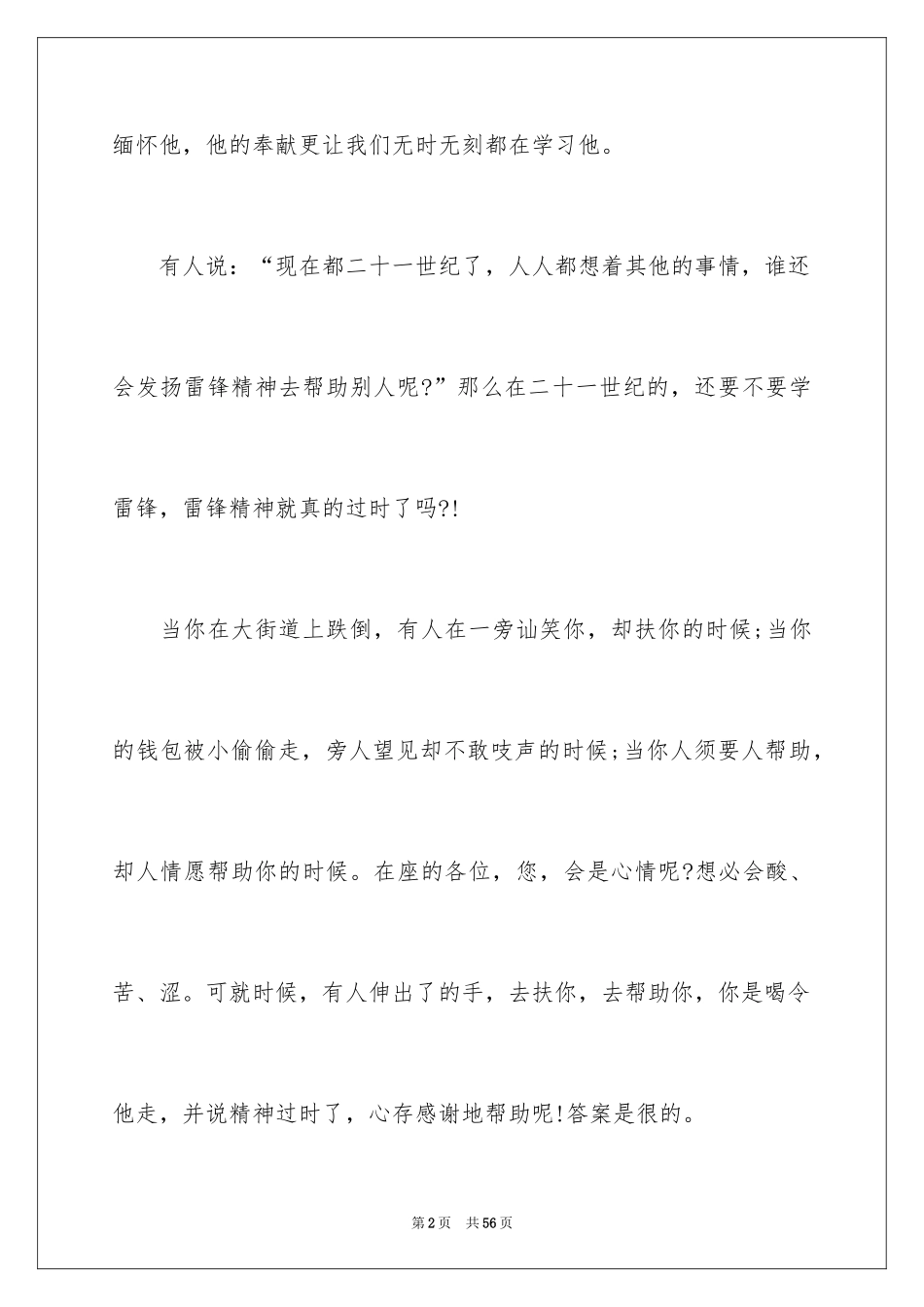 2024学雷锋做好事演讲稿_6_第2页