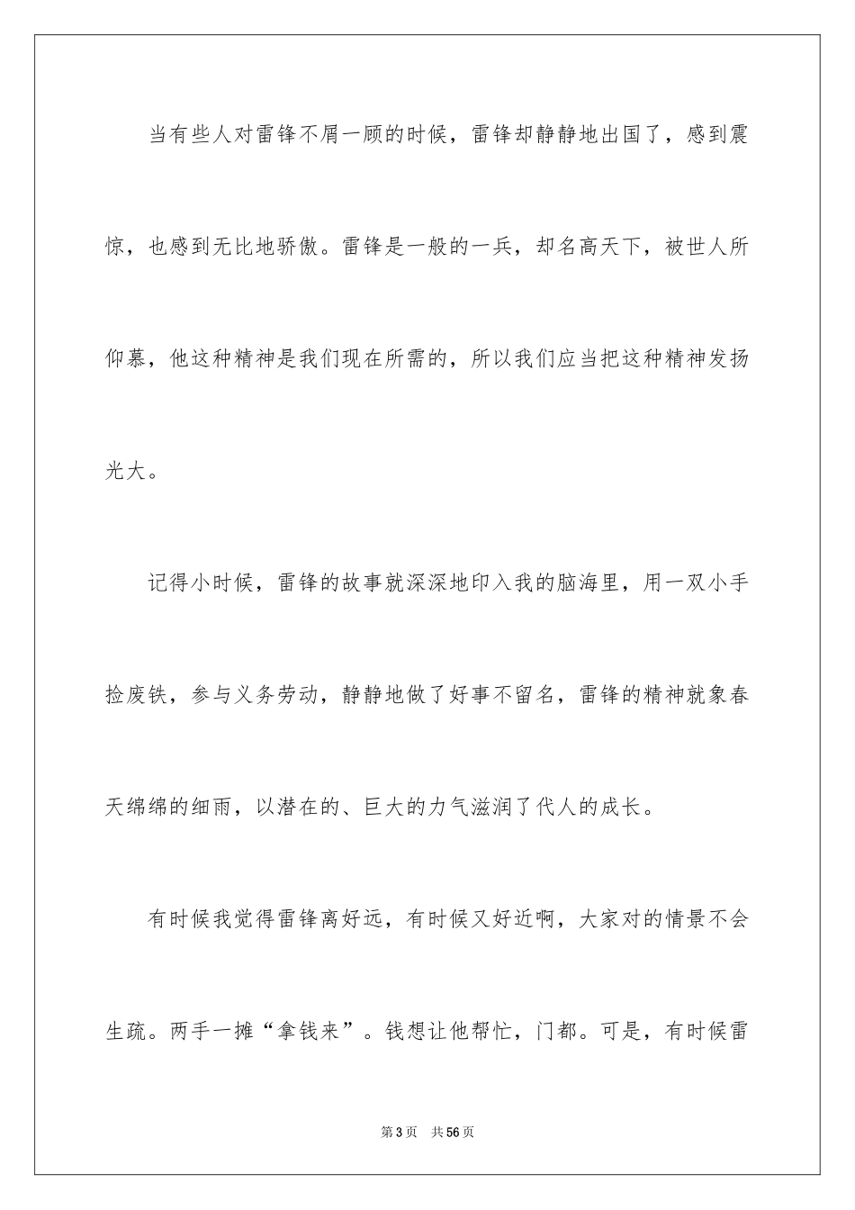 2024学雷锋做好事演讲稿_6_第3页