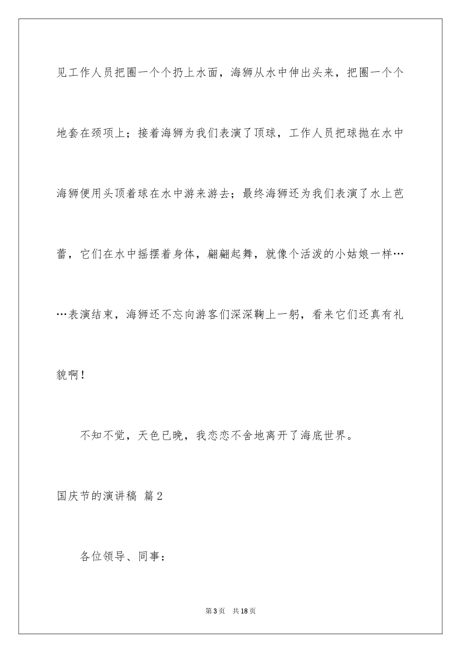 2024国庆节的演讲稿_231_第3页