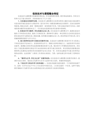 信息技术与课程整合特征