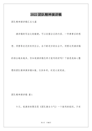 2024团队精神演讲稿_601